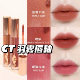 CT羽雾唇釉胶原唇蜜枕边话pillow Charlotte Tilbury talk吻痕