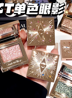 爆闪回归！CharlotteTilbury缇尔泊丽CT2024圣诞限定单色眼影PT