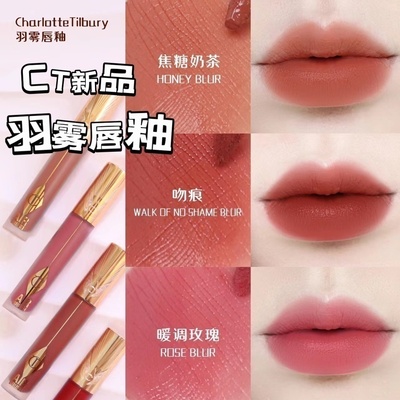 CT新品羽雾唇釉枕边话吻痕不沾杯