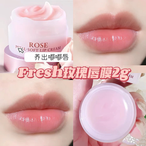 实力润唇淡纹Fresh/馥蕾诗唇膜