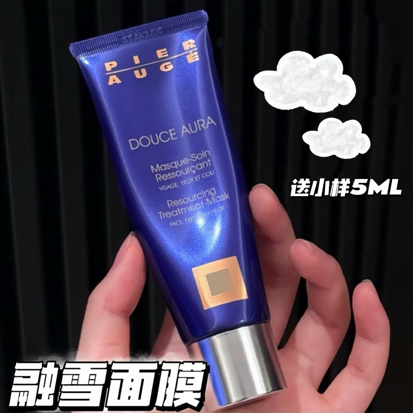 送5ml！Pier Auge/佩尔赫乔融雪面膜免洗睡眠面膜50ml 熬夜急救