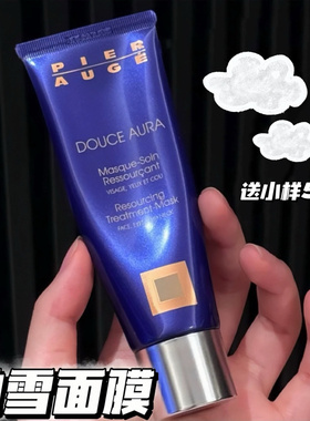 送5ml！Pier Auge/佩尔赫乔融雪面膜免洗睡眠面膜50ml 熬夜急救