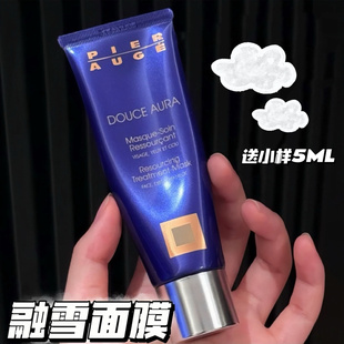 送5ml！Pier Auge/佩尔赫乔融雪面膜免洗睡眠面膜50ml 熬夜急救