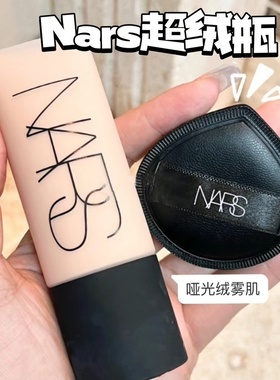 清仓！Nars/纳斯超绒瓶粉底液Sofftmatte绒雾持妆全天24h控油正品