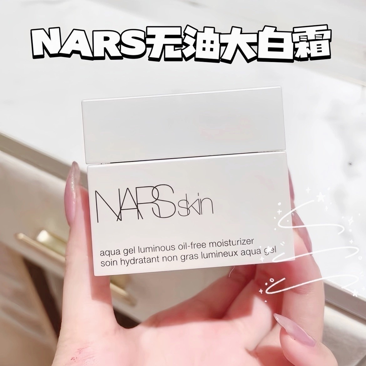 拒绝卡粉 Nars/纳斯大白霜保湿啫喱无油妆前打底面霜50ml23年批次
