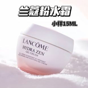 Lancome/兰蔻新版水份缘凝霜粉水霜日霜中小样15ml清爽滋润补水