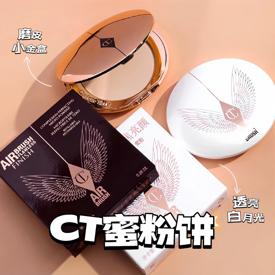 现货CT白月光蜜粉饼定妆控油正品
