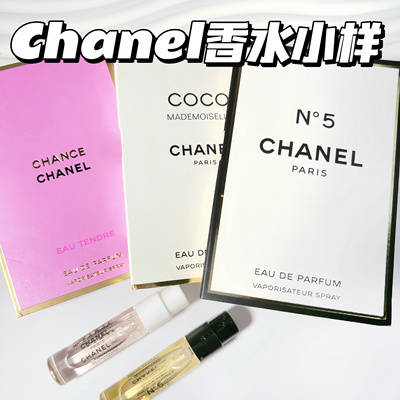 Chanel香奈儿紫色邂逅女士香水试香小样1.5ml coco小姐 五号之水