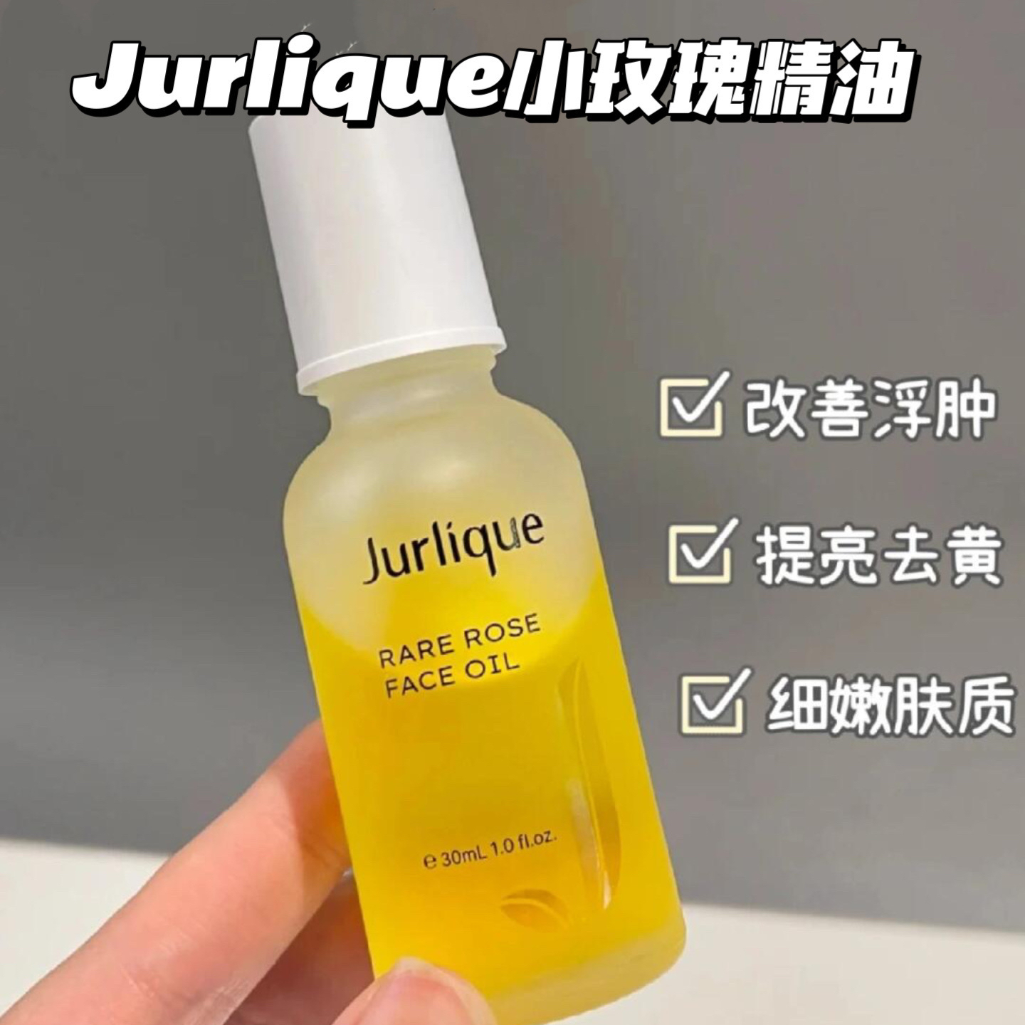 Jurlique/茱莉蔻水润光感护理油反倦小玫瑰面部精油舒缓透亮正品