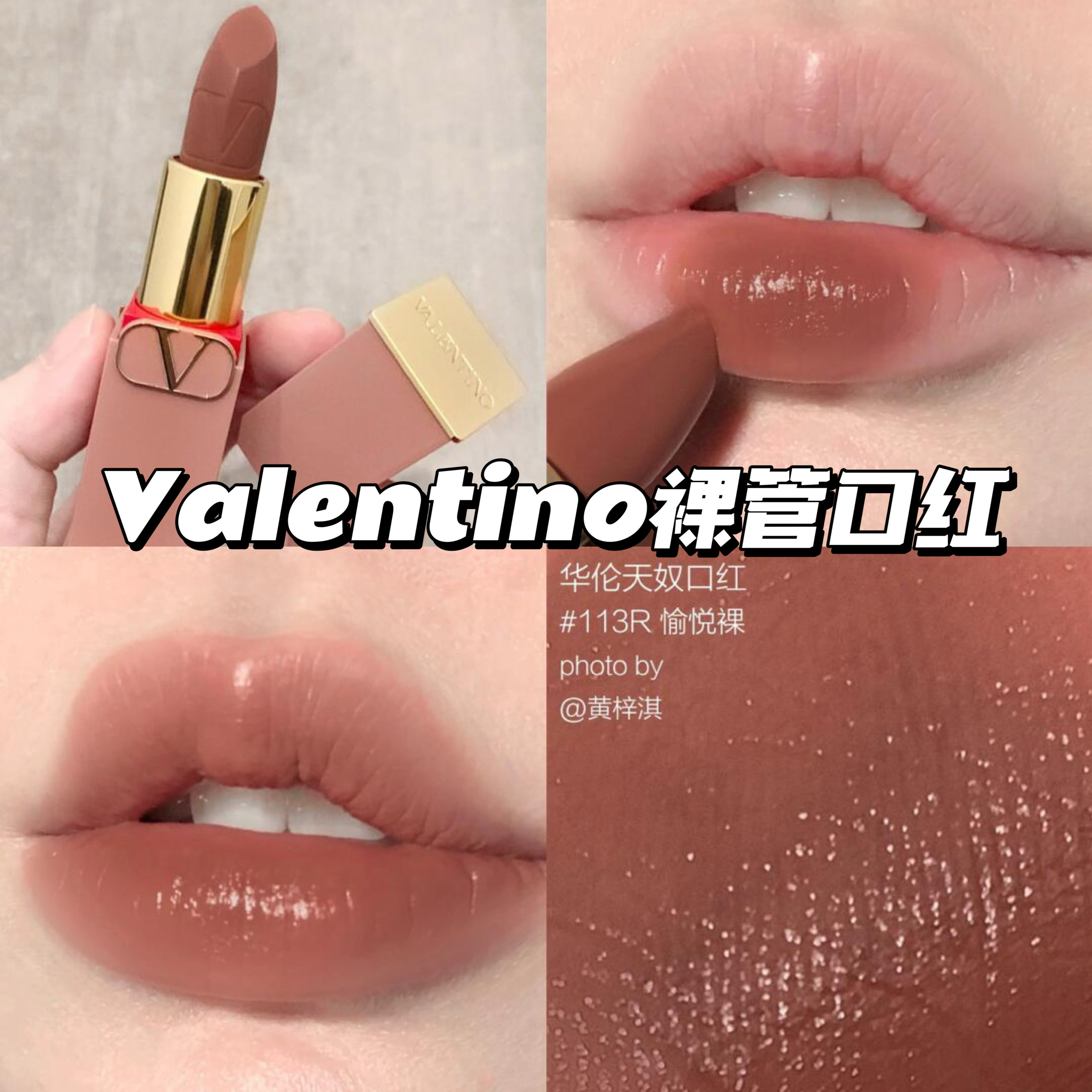 Valentino/华伦天奴裸管限定口红