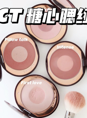 捡漏！CharlotteTilbury/CT溏心腮红初恋love first/pillow talk