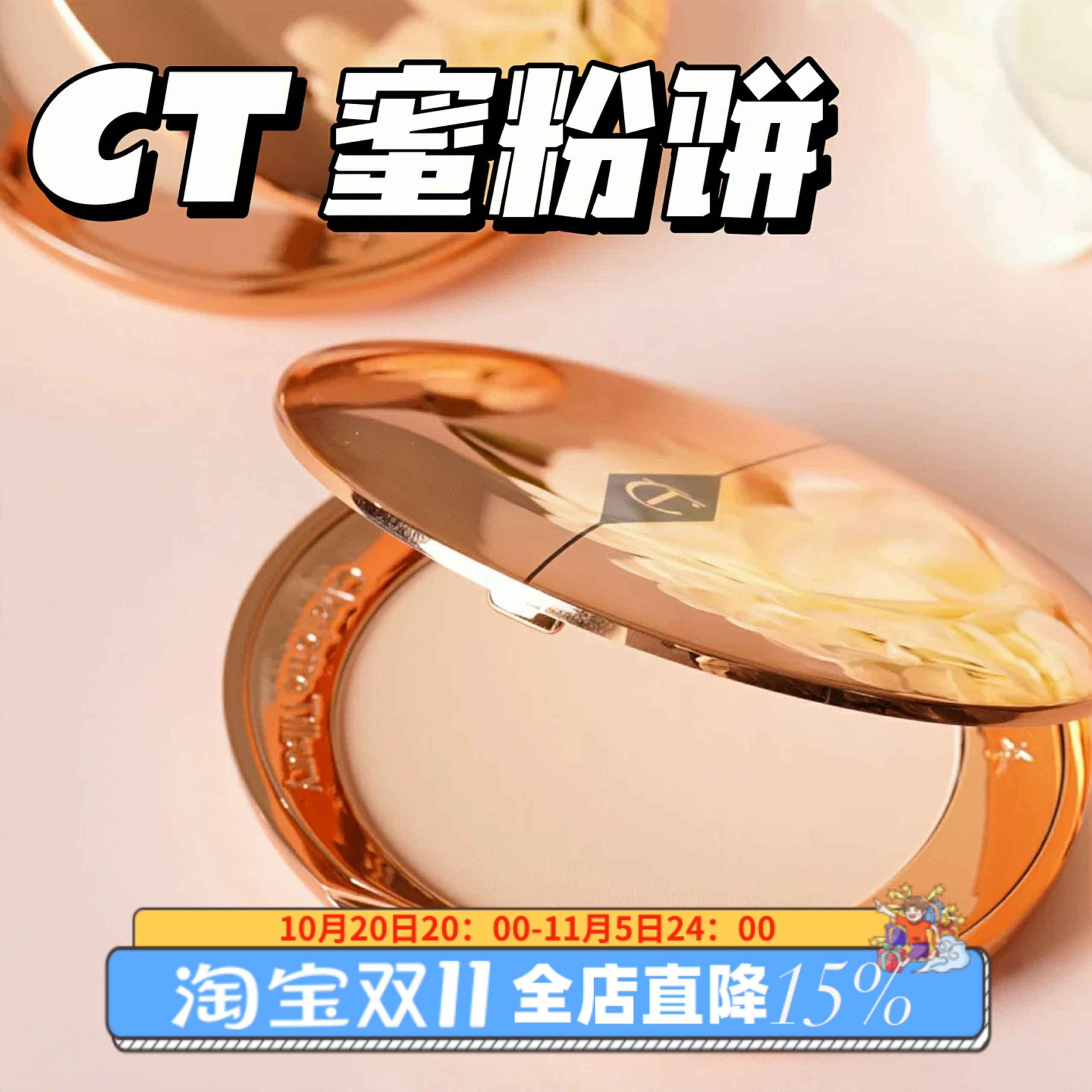 CT轻盈无瑕粉饼小金盒10g正品