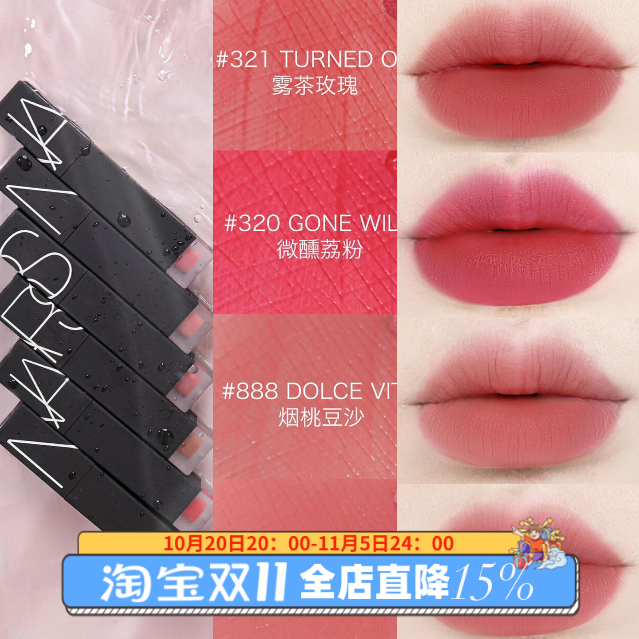 Nars/娜斯水雾唇釉317888321