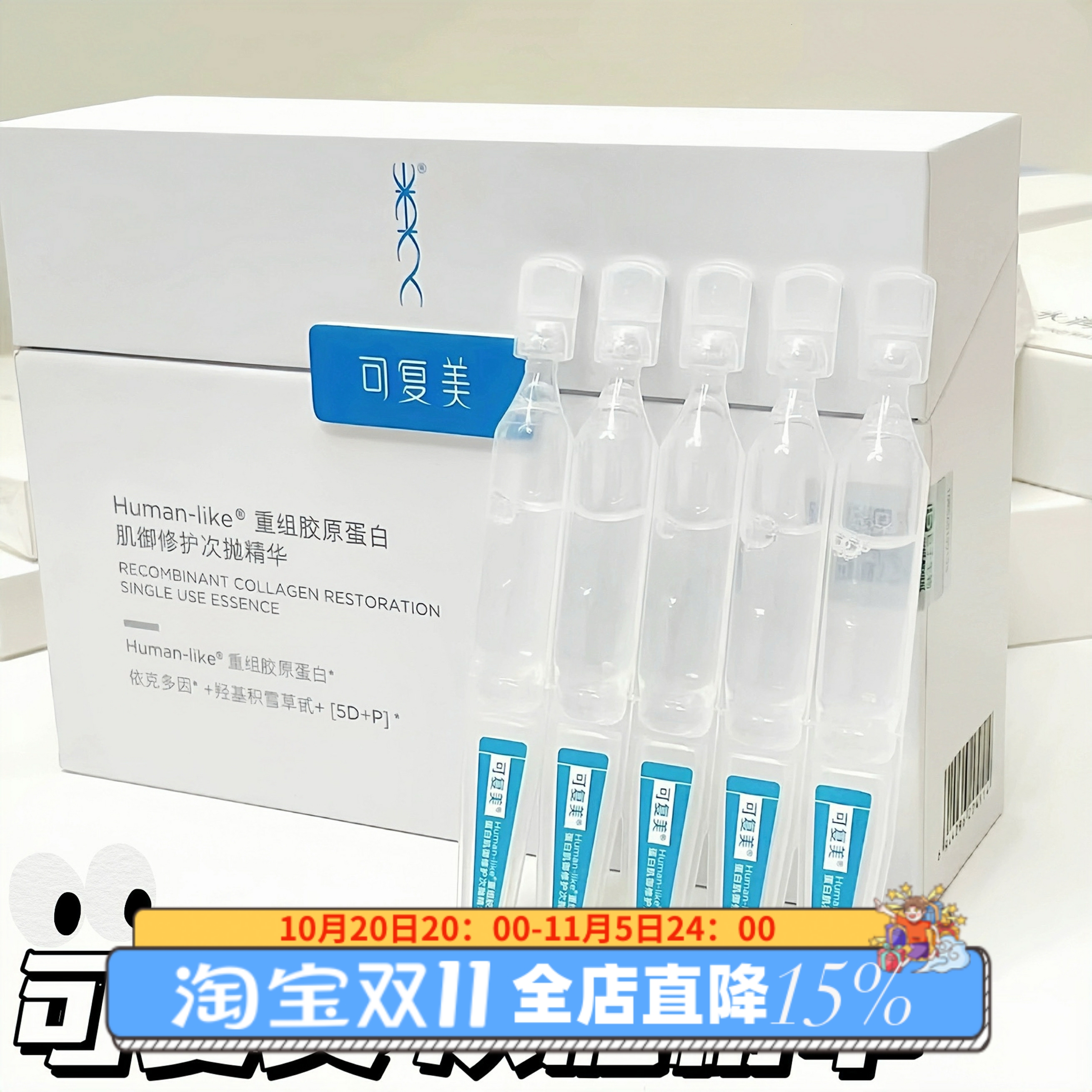 敏肌本命精华~可复美胶原棒吨吨棒次抛精华修护屏障1.5ml*3/30只