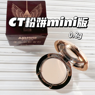 mini便携~CT粉饼轻盈无痕蜜粉持久定妆控油1#FAIR亮彩白0.8g小样