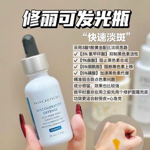 修丽可发光瓶精华 臻白焕彩精华液15ml 30ml 美白淡斑透亮 正品