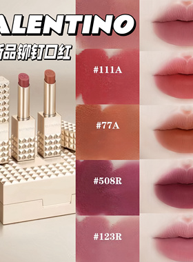 Valentino华伦天奴新品铆钉柔雾口红134R 111A 77A 115R 100R正品