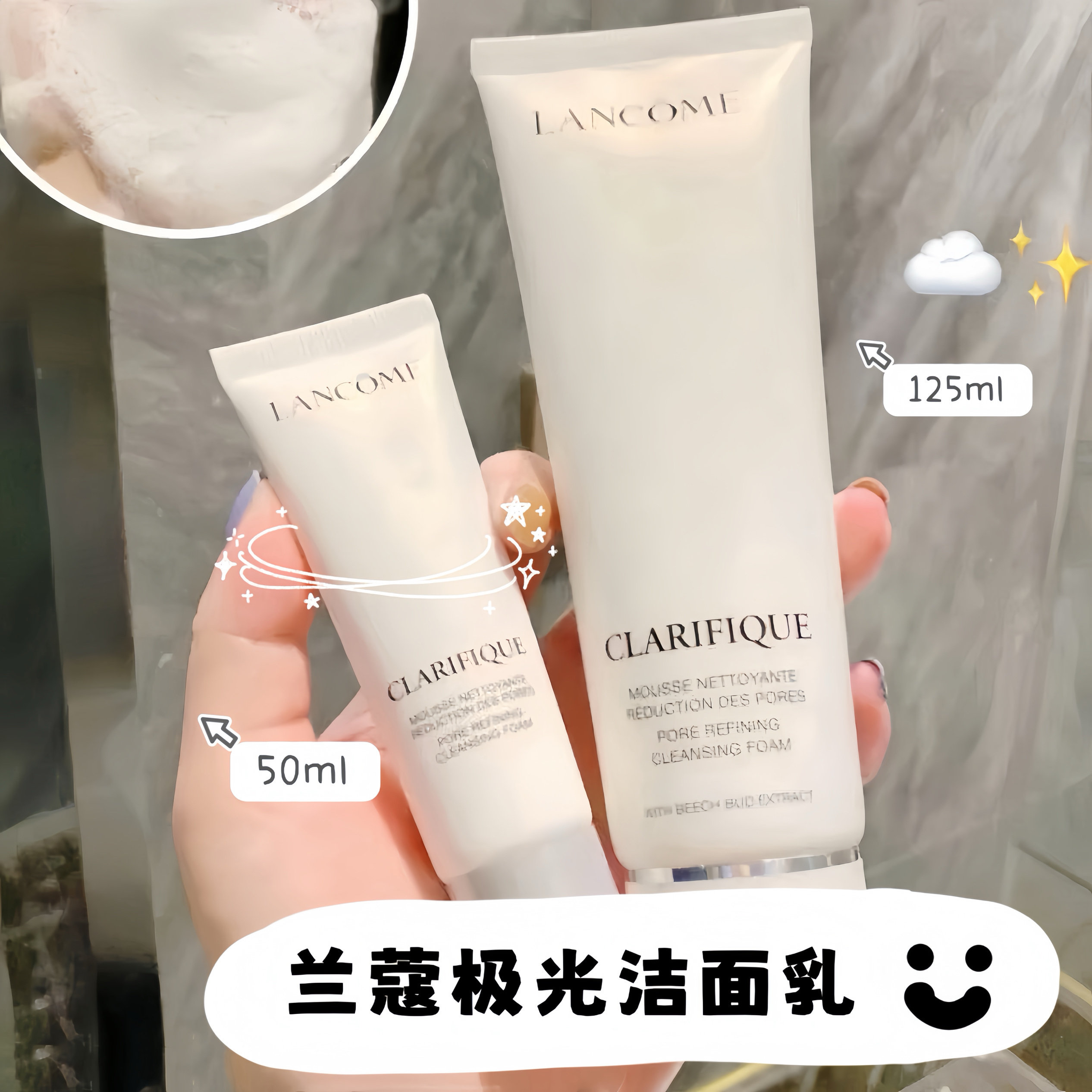 Lancome/兰蔻极光洁面小样50ml 混油皮真爱深层清洁氨基酸洗面奶