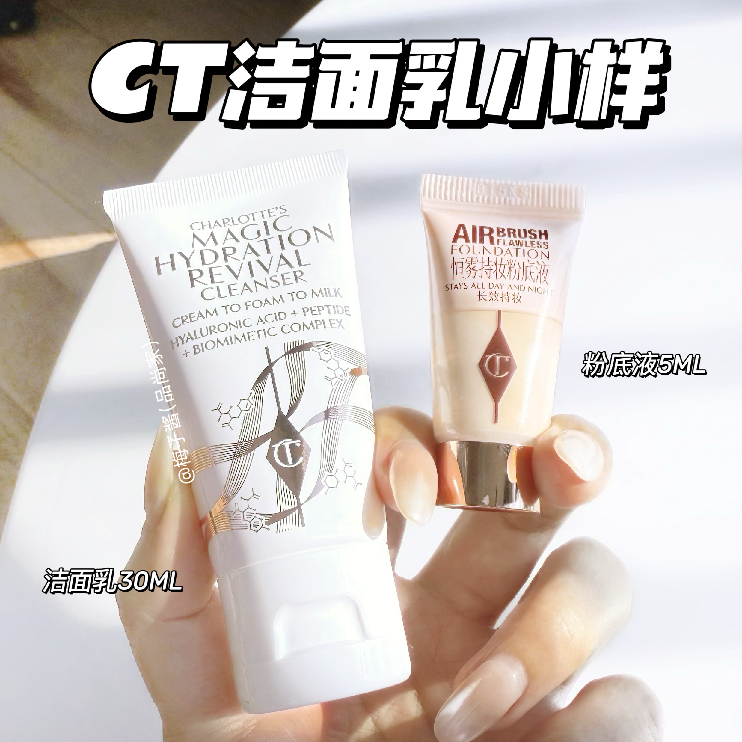 CT洁面乳洗面奶超模瓶粉底液中小样30ml/5ml