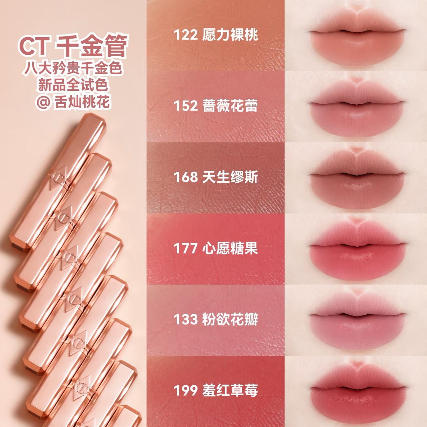 CT/夏洛特蒂铂丽2025新品千金管口红122 177 128绒雾哑光持久显色