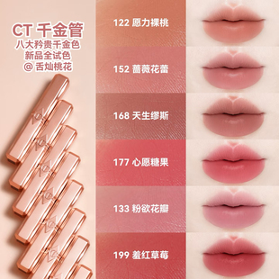 CT/夏洛特蒂铂丽2025新品千金管口红122 177 128绒雾哑光持久显色