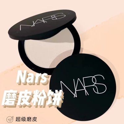 Nars/娜斯磨皮小飞饼有色粉饼