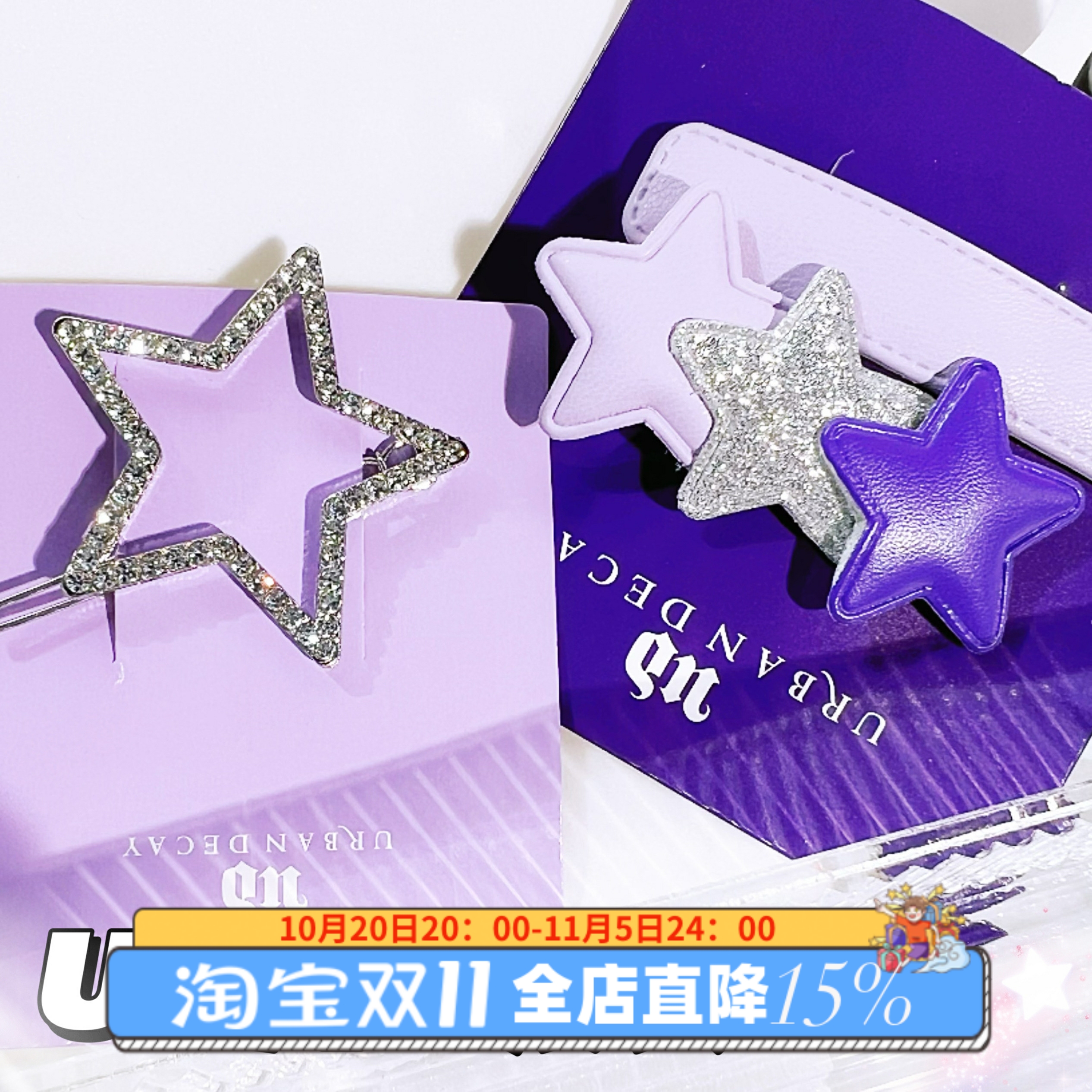 UD衰败城市周边礼赠幸运星钻绒绒紫发夹 紫色耳机包 腋下包 水杯