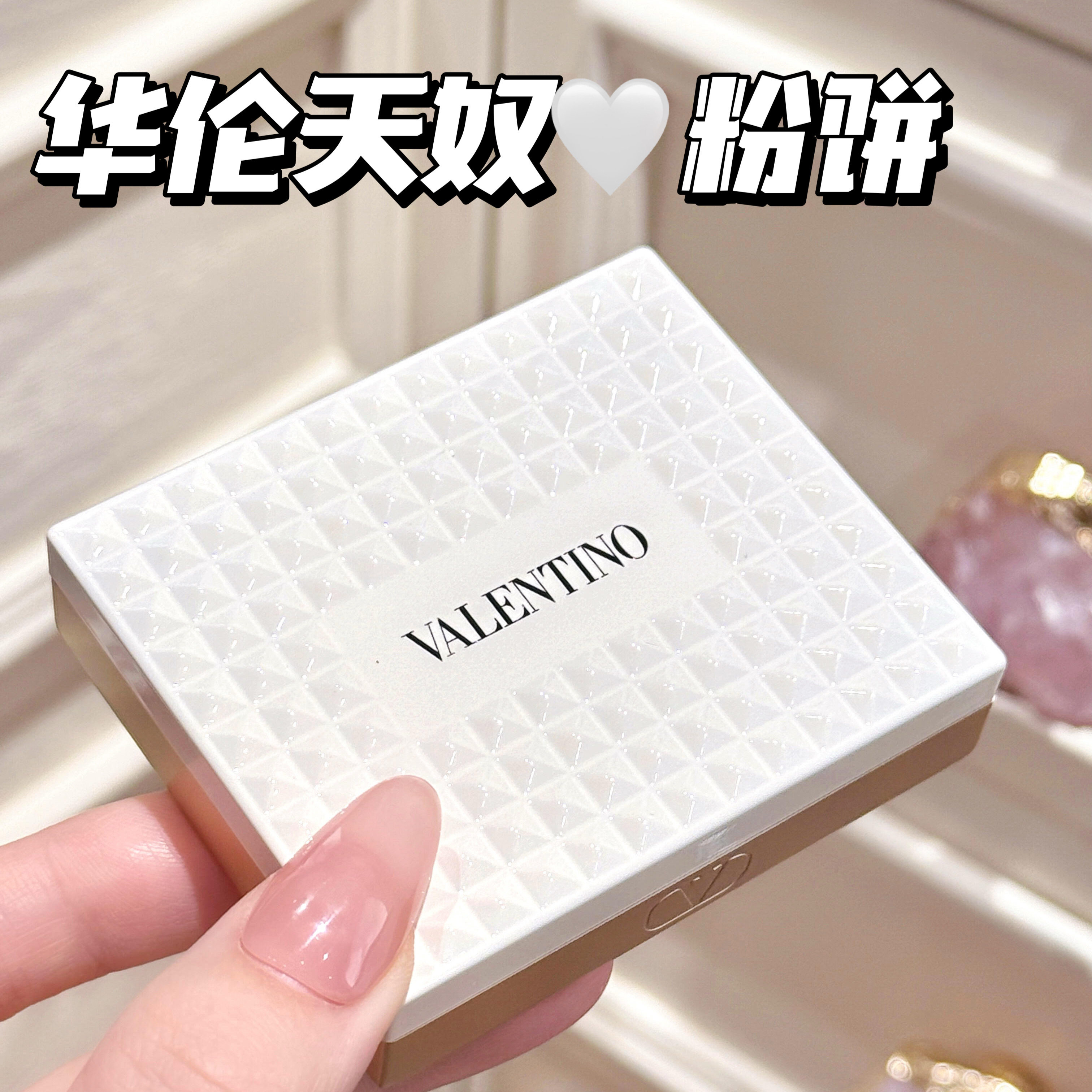 Valentino华伦天奴新品纯白限定粉饼大白饼 持妆提亮 细腻无痕