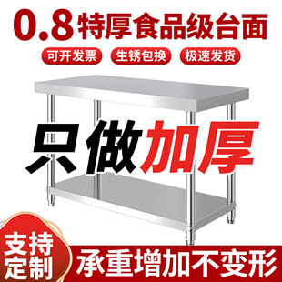 0.8特厚不锈钢厨房操作台商用工作台饭店食堂后厨备菜多层置物架