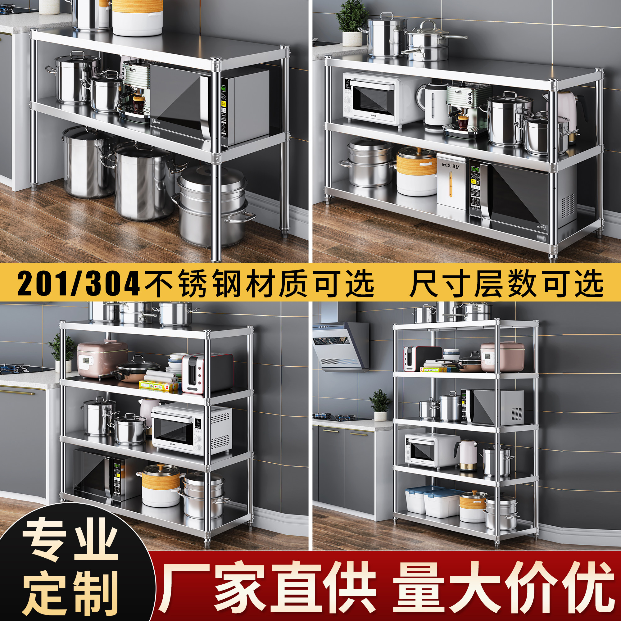 304 201不锈钢货架层数材质尺寸可定制（定制专拍）,厨房/烹饪用具,厨房置物架/置物柜/角架,淘宝优惠券,粉丝福利购,淘宝优惠卷