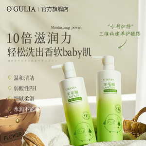 羊毛脂丝滑美肌沐浴露持深层清洁持久留香润肤滋养保湿温和不紧绷