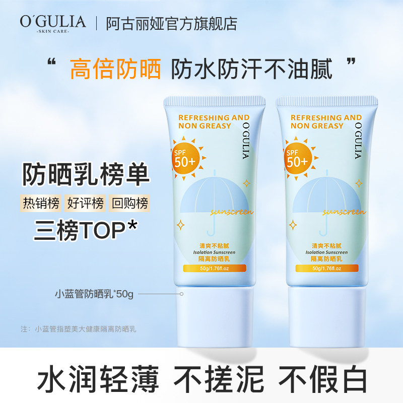 高倍水感小蓝管隔离霜防晒乳女持久不脱妆面部防紫外线轻薄不油腻