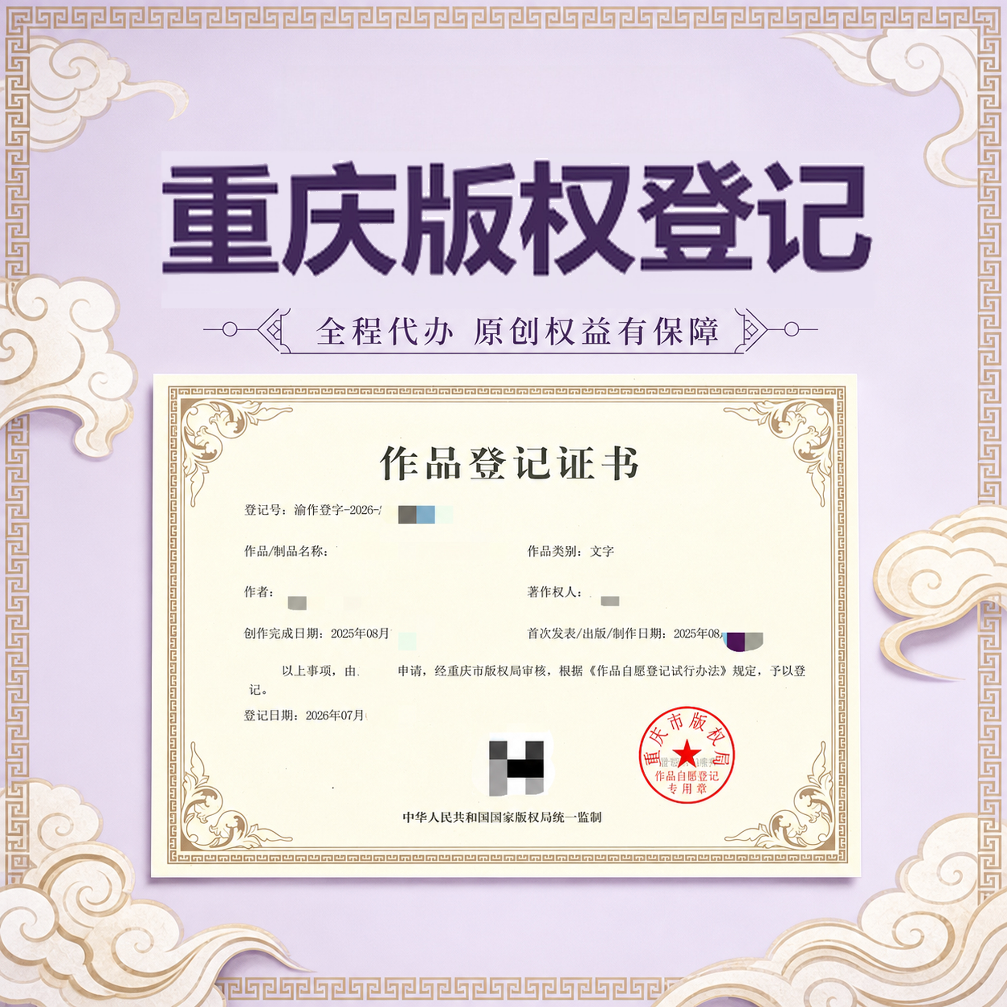 重庆版权登记图片logo作品申请注册著作权代办申请油画素描词曲