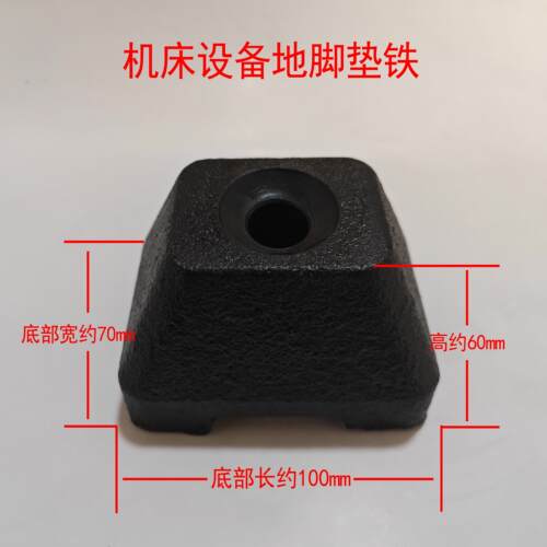 机床设备地脚垫铁 数控车穿加工中心地脚垫铁承重垫块承重垫块