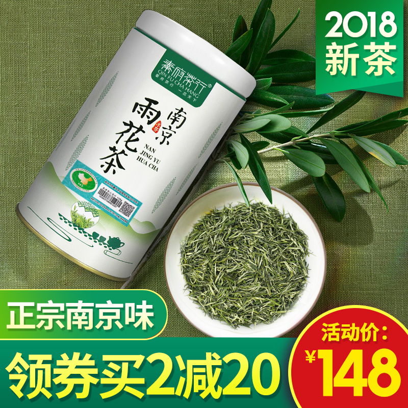 秦府茶行 特級正宗南京雨花茶2018新茶 雨前嫩芽春茶綠茶茶葉250g