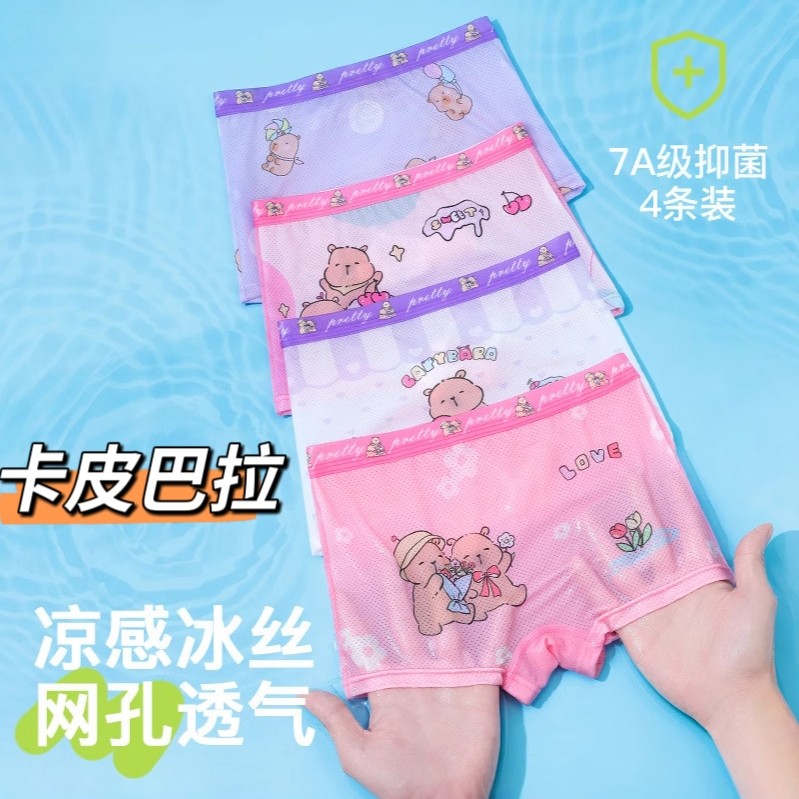 卡皮巴拉女童内裤儿童冰丝网孔卡通中小童透气平角裤宝宝四角裤