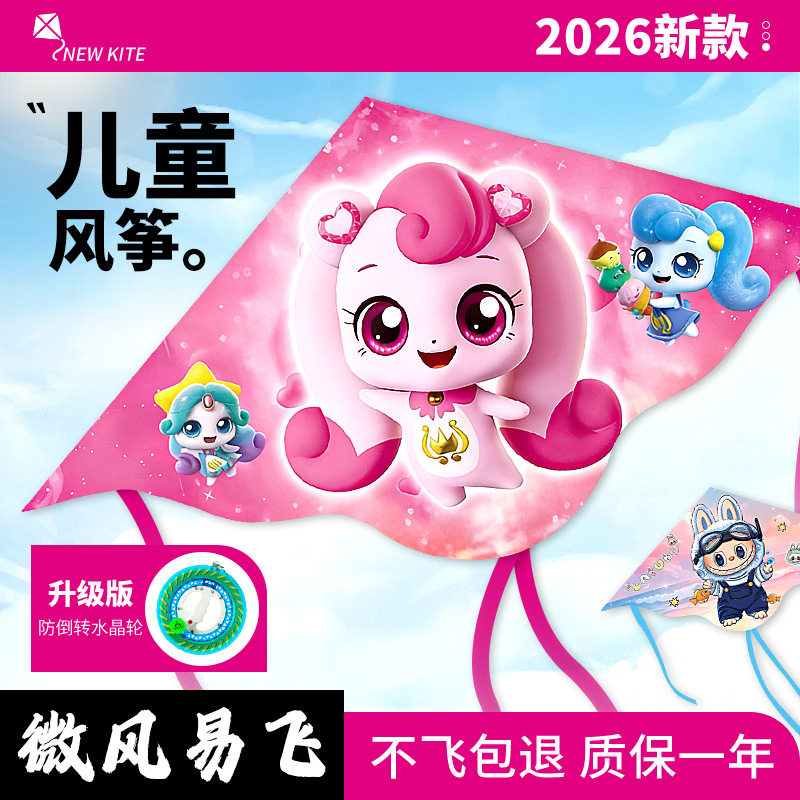奇妙萌可风筝儿童2026年新款微风易飞高档户外潍坊小风筝线轮盘