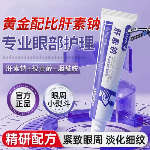 改善干细纹眼袋黑眼圈泪沟