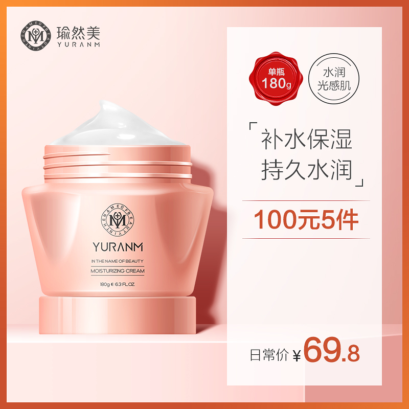 瑜然美蜗牛面霜补水保湿滋润秋冬天学生专用少女润肤乳液滋养乳液