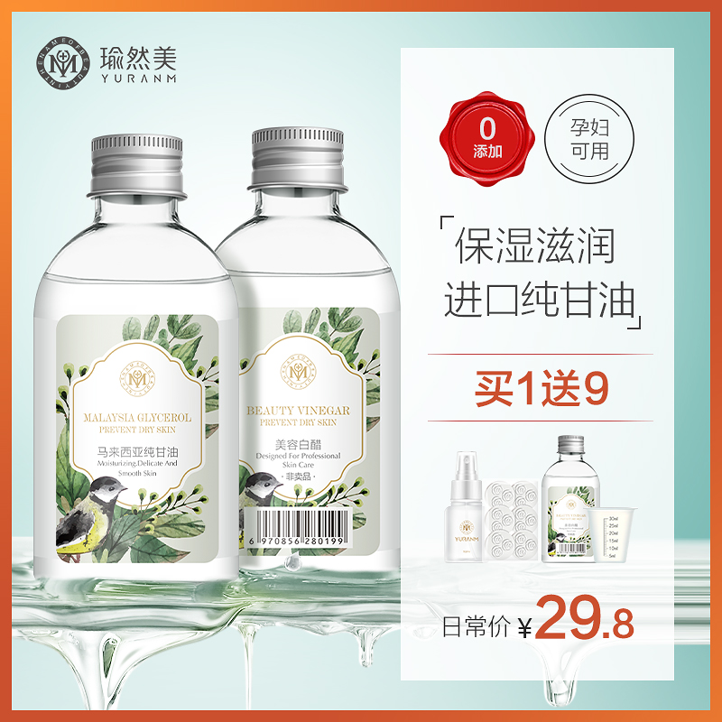 瑜然美马来西亚进口纯甘油白醋正品擦脸防裂护肤补水保湿身体乳女