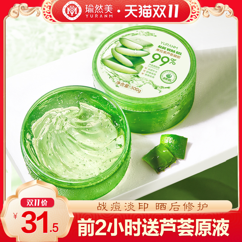 芦荟胶正品祛痘印护肤晒后修复补水保湿修护凝胶膏官方旗舰店面霜