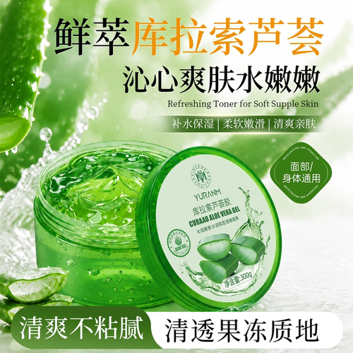 库拉索芦荟凝胶补水保湿晒后护肤