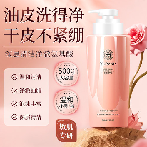 深层清洁收缩毛孔氨基酸洁面