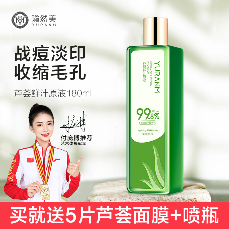 【瑜然美】保湿芦荟水180ml+芦荟面膜*5片