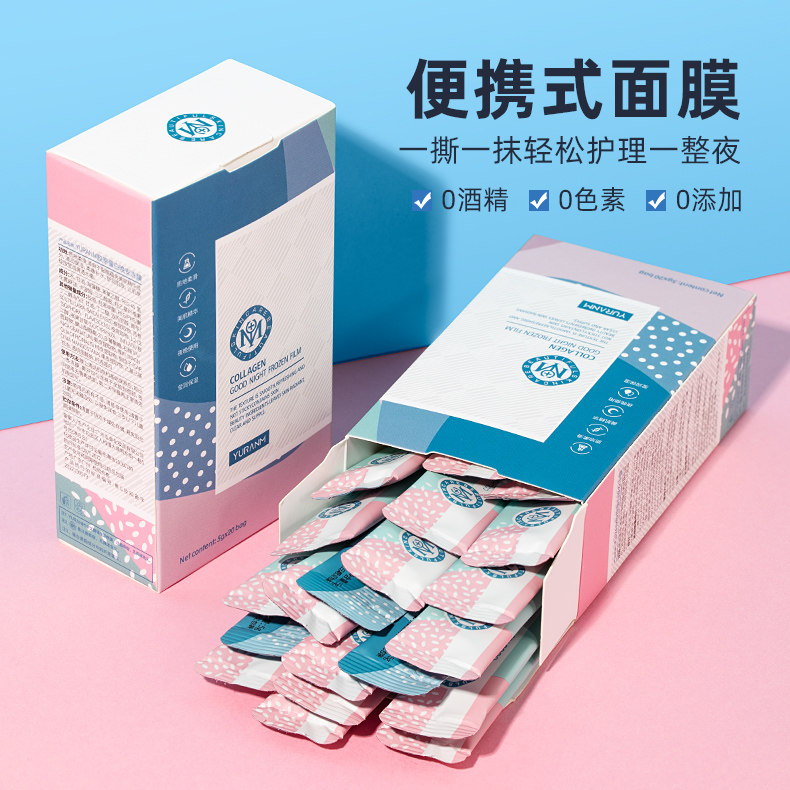 专柜正品 瑜然美胶原蛋白滋养晚安冻膜 睡眠面膜滋润补水淡化细纹