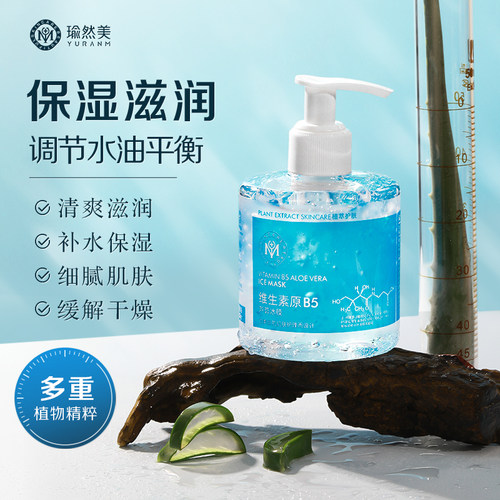 瑜然美维生素原B5芦荟水膜凝胶补水保湿清爽滋润舒缓调节水油平衡