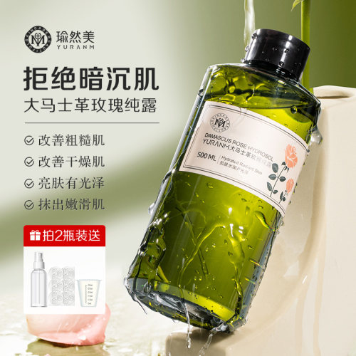 瑜然美玫瑰纯露爽肤水湿敷水补水