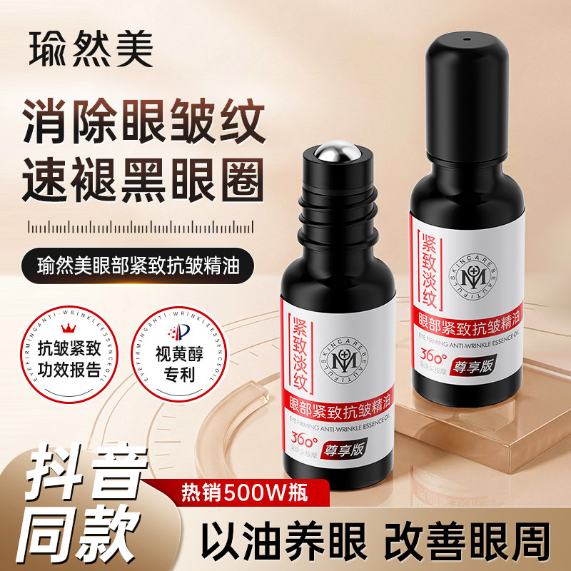 瑜然美眼部精华油抗皱淡化细纹鱼尾纹按摩滚珠眼霜官方正品旗舰店,美容护肤/美体/精油,眼部精华,淘宝优惠券,粉丝福利购,淘宝优惠卷