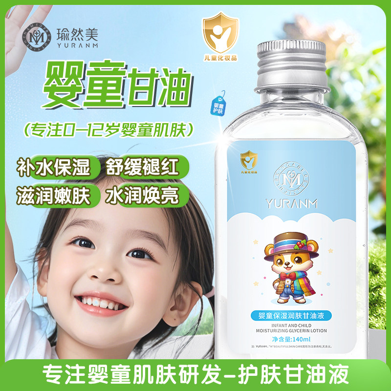 瑜然美儿童护肤甘油身体润肤油宝宝婴儿面部专用补水保湿按摩精油,婴童洗护,按摩油,淘宝优惠券,粉丝福利购,淘宝优惠卷