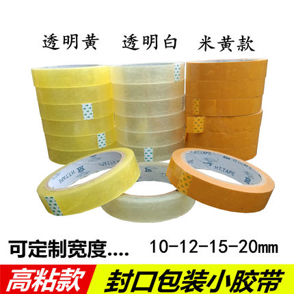 透明封口小胶纸12-15-20mm高粘办公大芯文具胶带纸超窄包装胶布